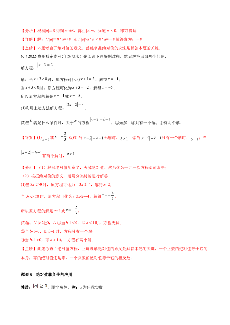 专题01有理数及其运算重难点题型（人教版）（解析版）_初中数学人教版_7上-初中数学人教版_7上-初中数学人教版（旧版）赠送_06习题试卷_5专项练习_专题（第1套）07份