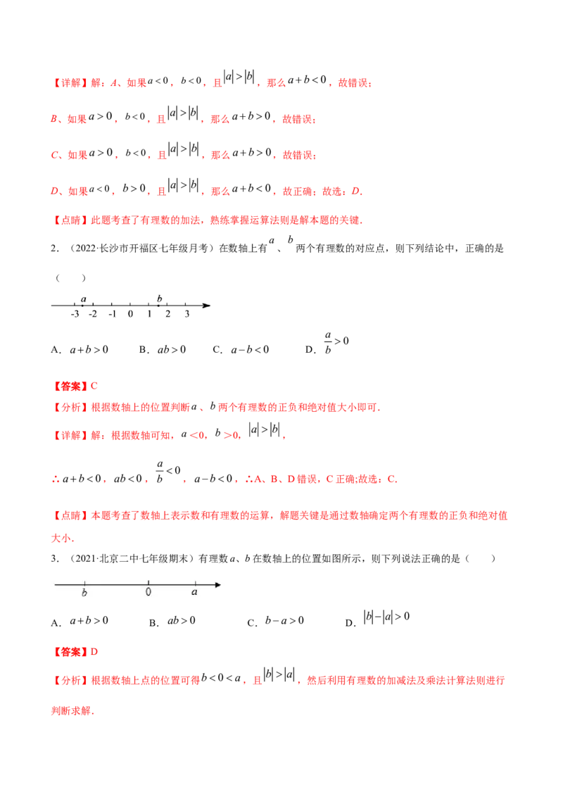 专题01有理数及其运算重难点题型（人教版）（解析版）_初中数学人教版_7上-初中数学人教版_7上-初中数学人教版（旧版）赠送_06习题试卷_5专项练习_专题（第1套）07份