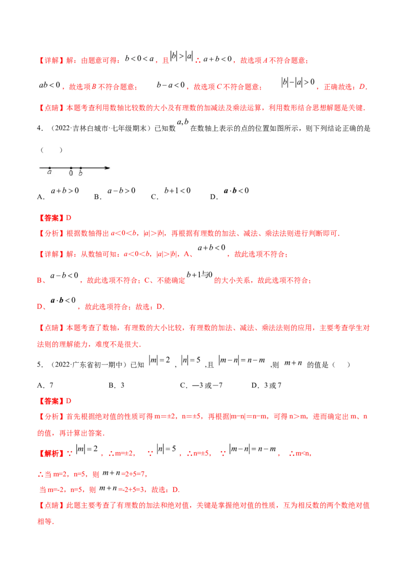专题01有理数及其运算重难点题型（人教版）（解析版）_初中数学人教版_7上-初中数学人教版_7上-初中数学人教版（旧版）赠送_06习题试卷_5专项练习_专题（第1套）07份