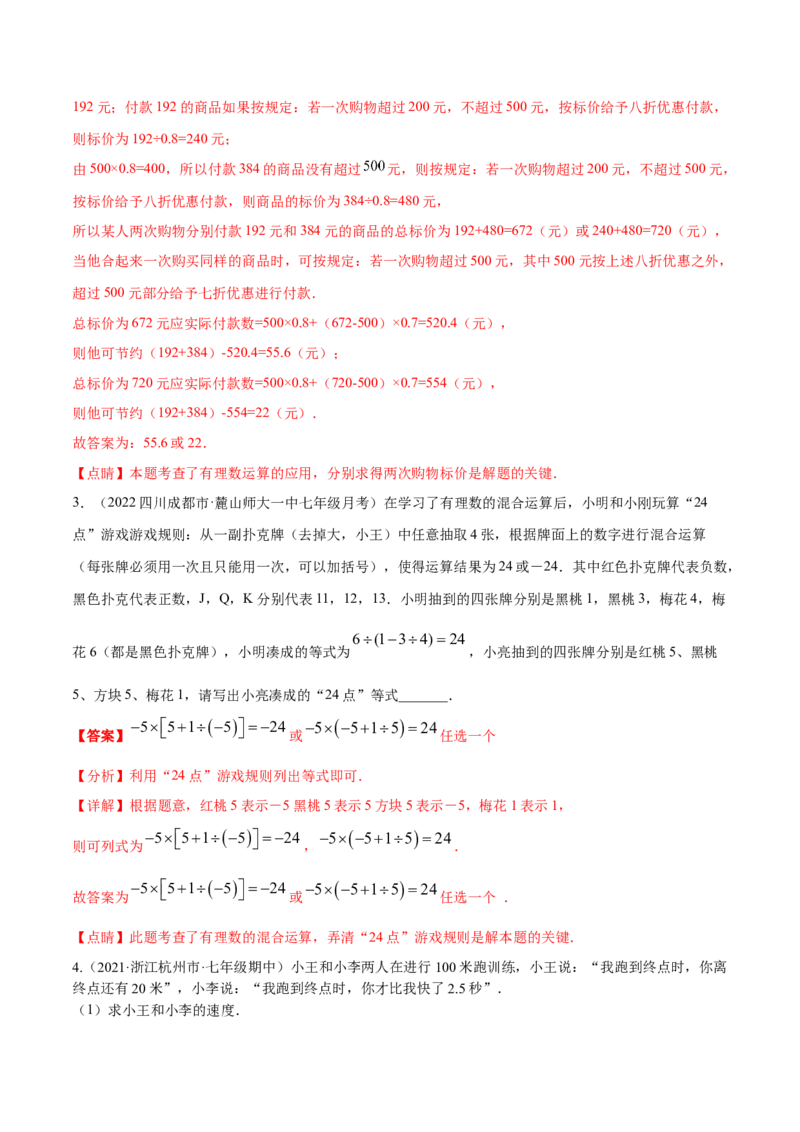 专题01有理数及其运算重难点题型（人教版）（解析版）_初中数学人教版_7上-初中数学人教版_7上-初中数学人教版（旧版）赠送_06习题试卷_5专项练习_专题（第1套）07份