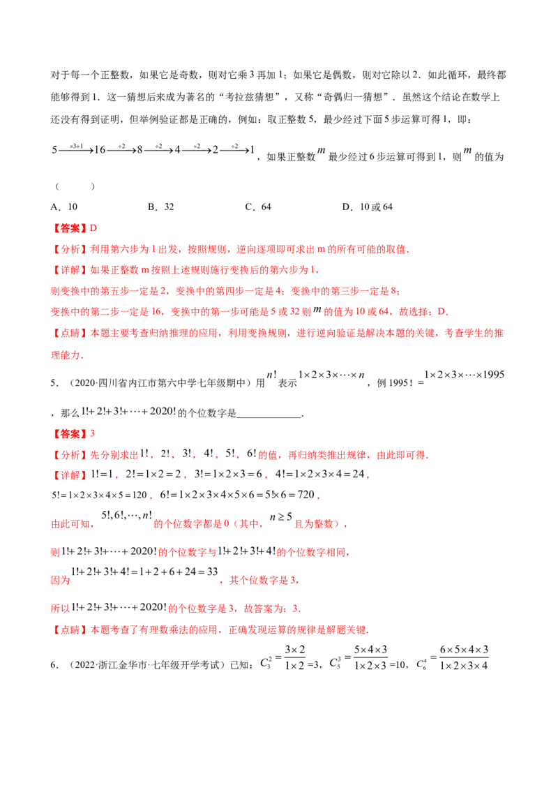专题01有理数及其运算重难点题型（人教版）（解析版）_初中数学人教版_7上-初中数学人教版_7上-初中数学人教版（旧版）赠送_06习题试卷_5专项练习_专题（第1套）07份