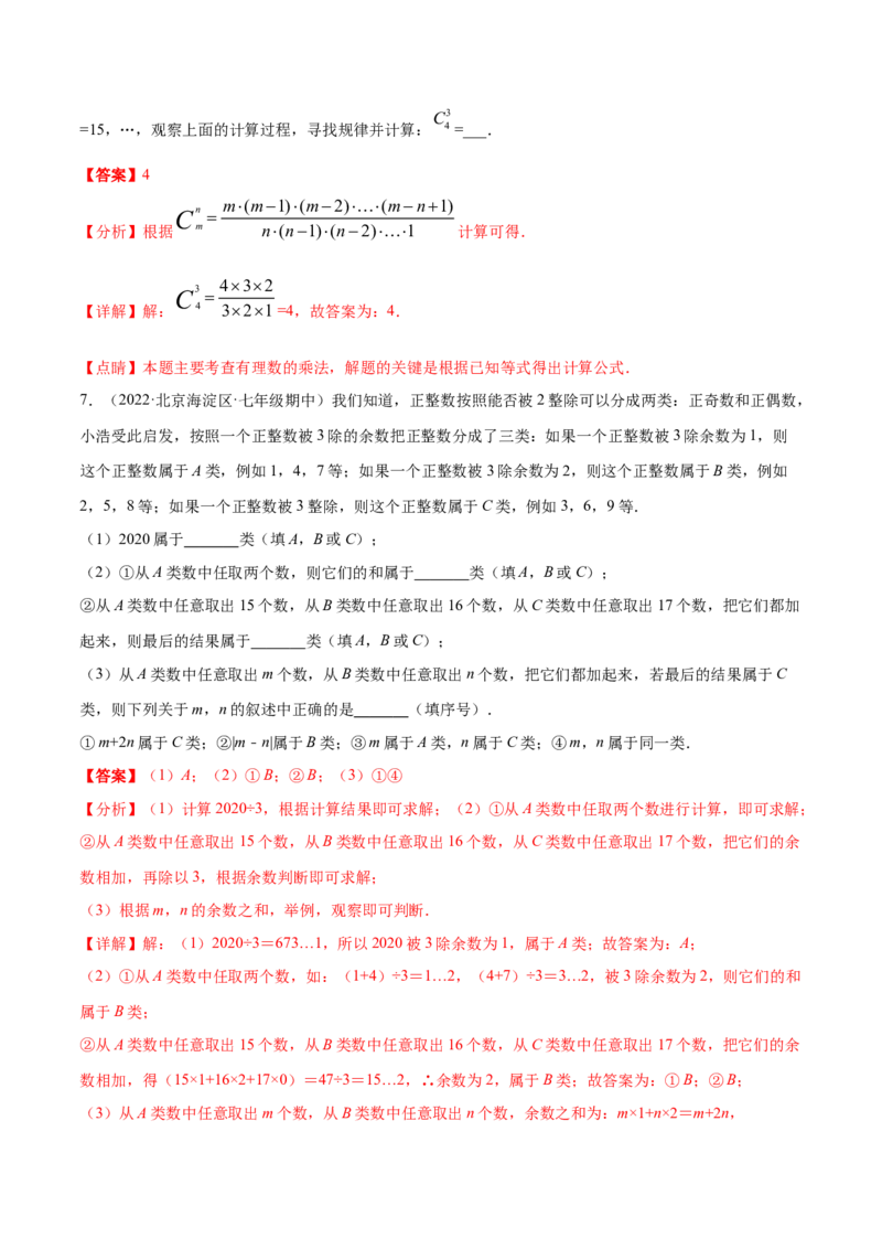 专题01有理数及其运算重难点题型（人教版）（解析版）_初中数学人教版_7上-初中数学人教版_7上-初中数学人教版（旧版）赠送_06习题试卷_5专项练习_专题（第1套）07份