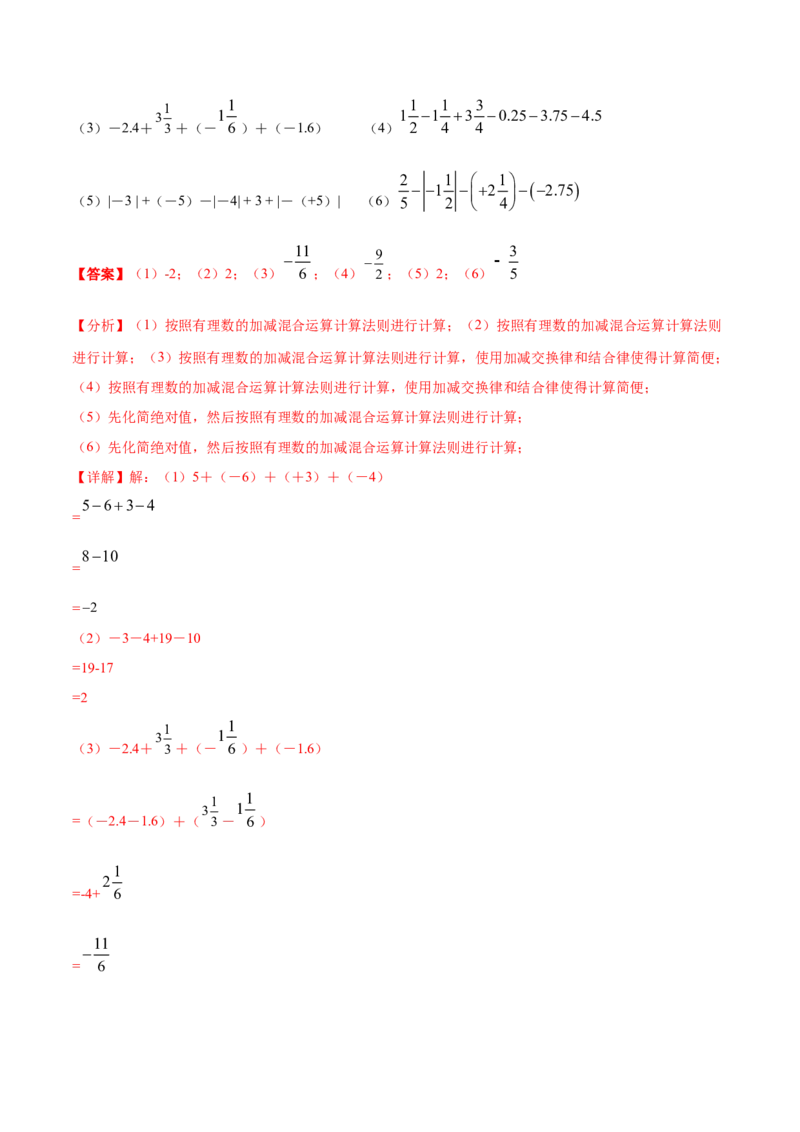 专题01有理数及其运算重难点题型（人教版）（解析版）_初中数学人教版_7上-初中数学人教版_7上-初中数学人教版（旧版）赠送_06习题试卷_5专项练习_专题（第1套）07份