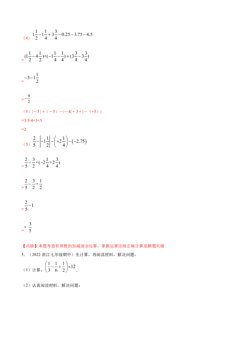 专题01有理数及其运算重难点题型（人教版）（解析版）_初中数学人教版_7上-初中数学人教版_7上-初中数学人教版（旧版）赠送_06习题试卷_5专项练习_专题（第1套）07份
