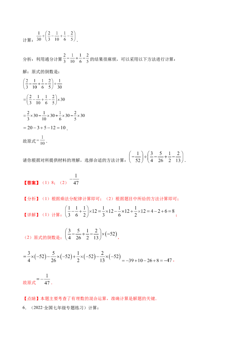 专题01有理数及其运算重难点题型（人教版）（解析版）_初中数学人教版_7上-初中数学人教版_7上-初中数学人教版（旧版）赠送_06习题试卷_5专项练习_专题（第1套）07份