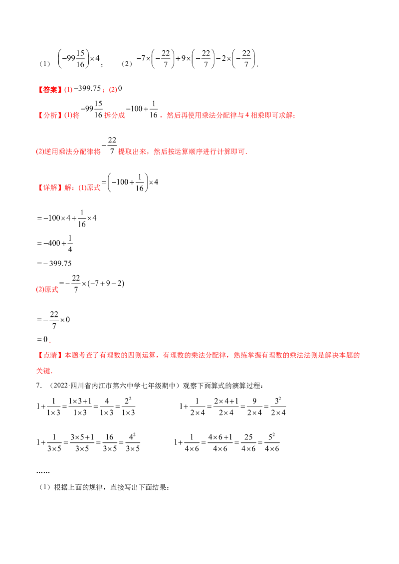 专题01有理数及其运算重难点题型（人教版）（解析版）_初中数学人教版_7上-初中数学人教版_7上-初中数学人教版（旧版）赠送_06习题试卷_5专项练习_专题（第1套）07份