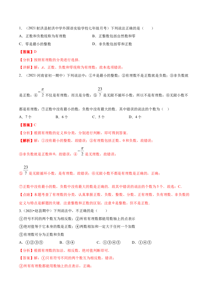 专题01有理数及其运算重难点题型（人教版）（解析版）_初中数学人教版_7上-初中数学人教版_7上-初中数学人教版（旧版）赠送_06习题试卷_5专项练习_专题（第1套）07份