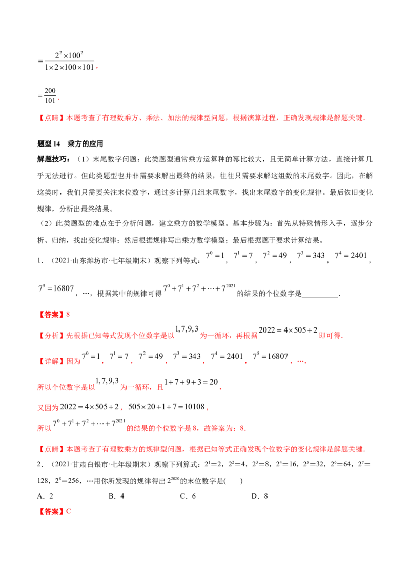 专题01有理数及其运算重难点题型（人教版）（解析版）_初中数学人教版_7上-初中数学人教版_7上-初中数学人教版（旧版）赠送_06习题试卷_5专项练习_专题（第1套）07份