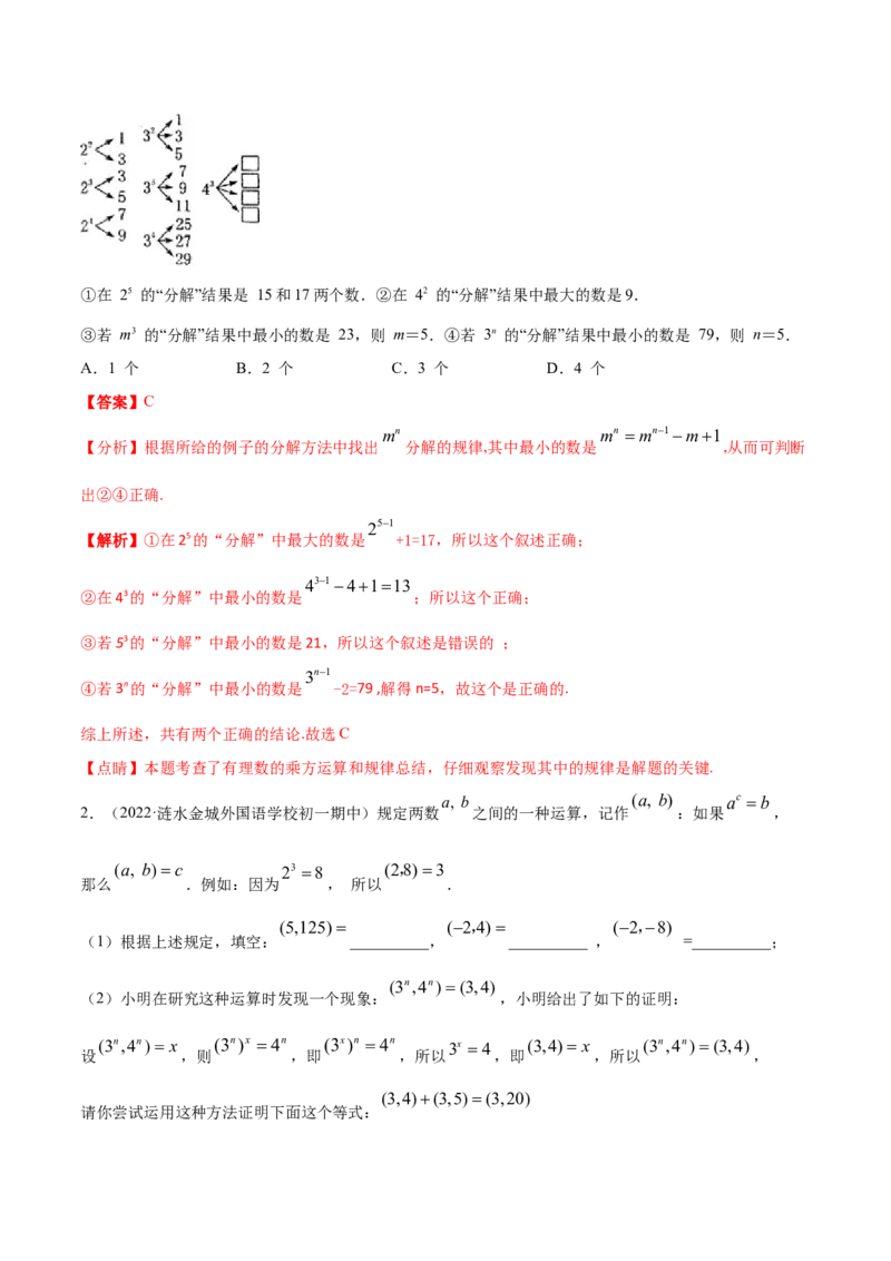 专题01有理数及其运算重难点题型（人教版）（解析版）_初中数学人教版_7上-初中数学人教版_7上-初中数学人教版（旧版）赠送_06习题试卷_5专项练习_专题（第1套）07份
