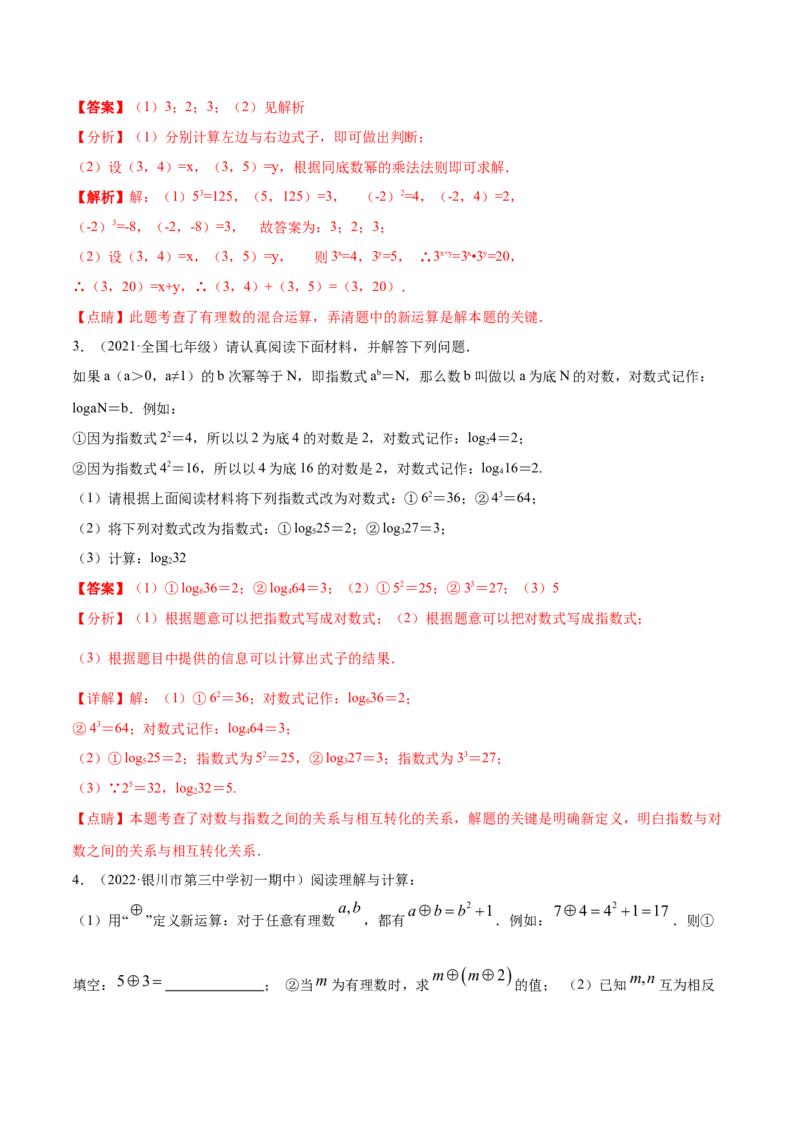 专题01有理数及其运算重难点题型（人教版）（解析版）_初中数学人教版_7上-初中数学人教版_7上-初中数学人教版（旧版）赠送_06习题试卷_5专项练习_专题（第1套）07份