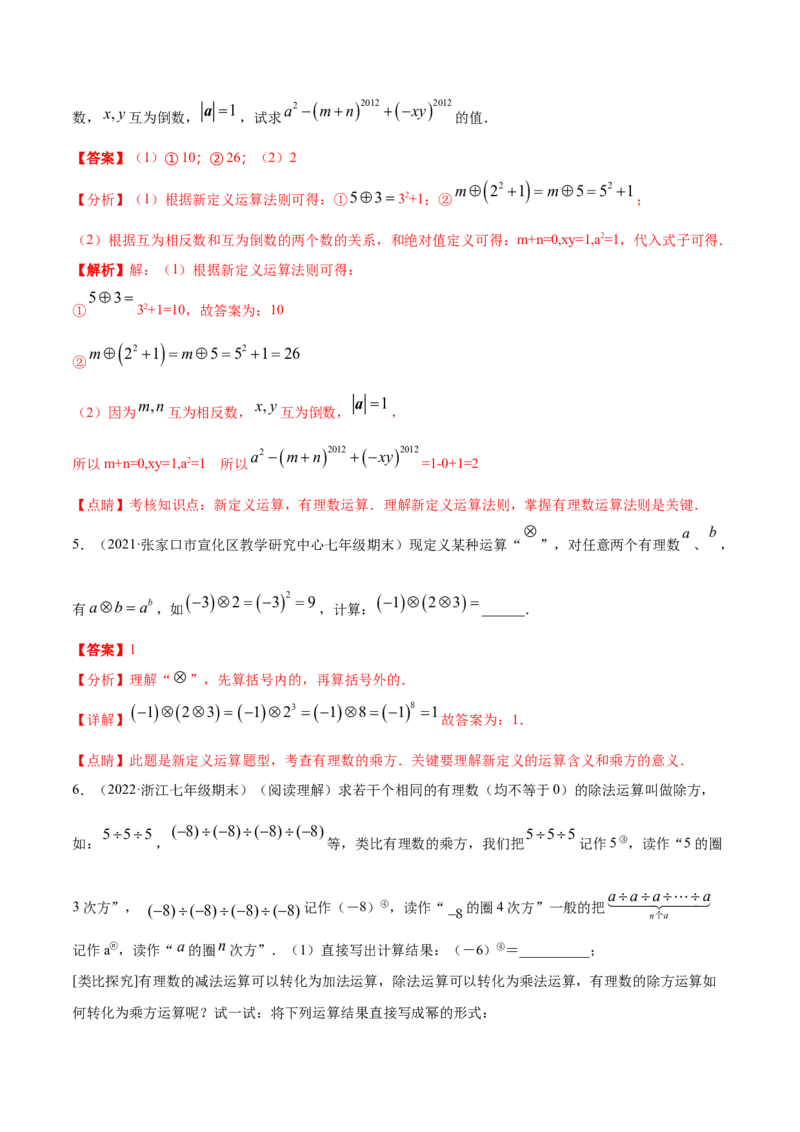 专题01有理数及其运算重难点题型（人教版）（解析版）_初中数学人教版_7上-初中数学人教版_7上-初中数学人教版（旧版）赠送_06习题试卷_5专项练习_专题（第1套）07份