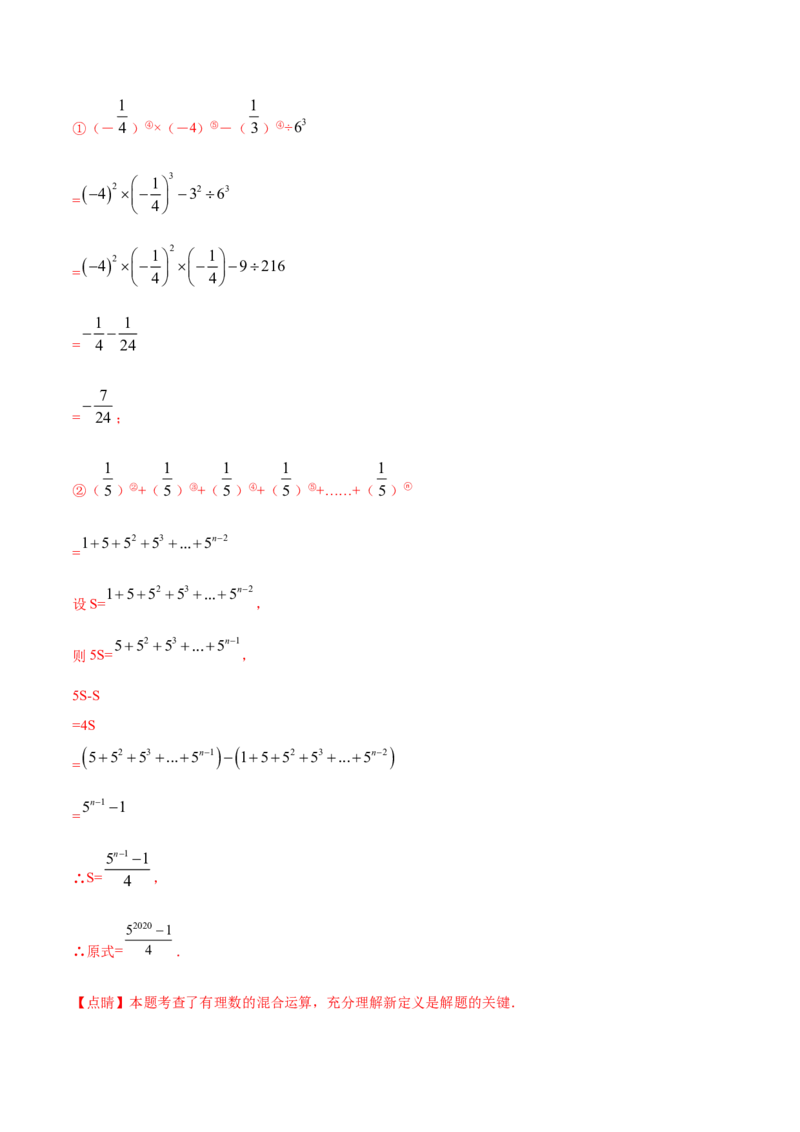 专题01有理数及其运算重难点题型（人教版）（解析版）_初中数学人教版_7上-初中数学人教版_7上-初中数学人教版（旧版）赠送_06习题试卷_5专项练习_专题（第1套）07份