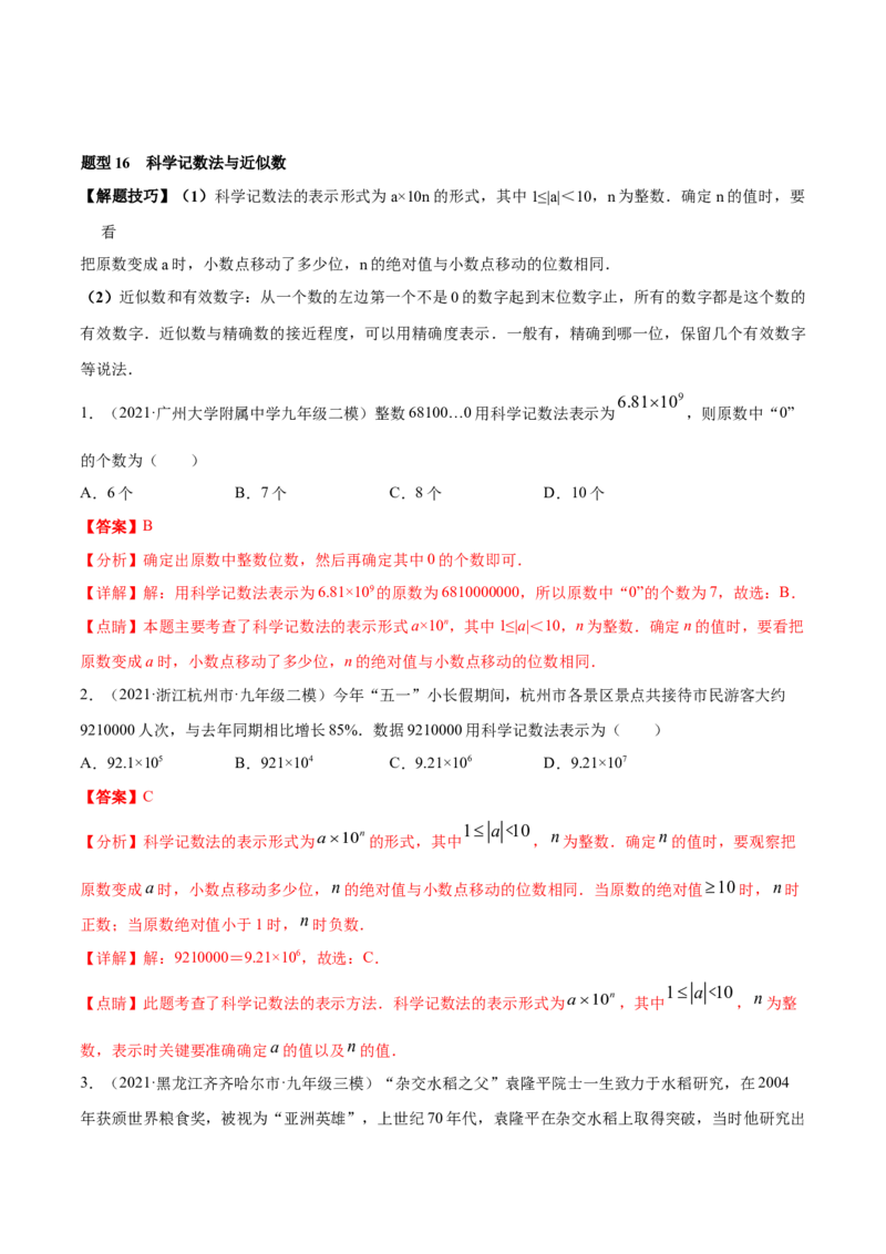 专题01有理数及其运算重难点题型（人教版）（解析版）_初中数学人教版_7上-初中数学人教版_7上-初中数学人教版（旧版）赠送_06习题试卷_5专项练习_专题（第1套）07份