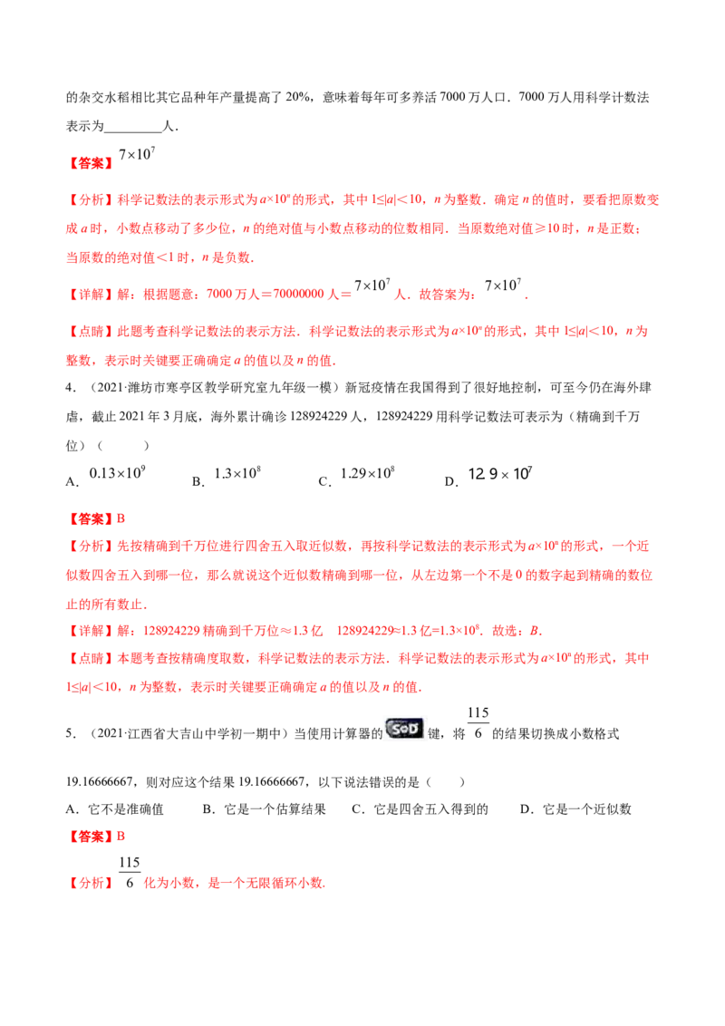 专题01有理数及其运算重难点题型（人教版）（解析版）_初中数学人教版_7上-初中数学人教版_7上-初中数学人教版（旧版）赠送_06习题试卷_5专项练习_专题（第1套）07份