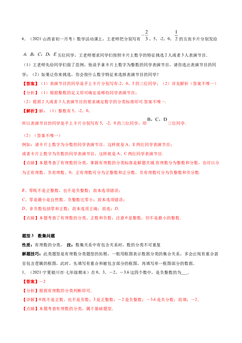 专题01有理数及其运算重难点题型（人教版）（解析版）_初中数学人教版_7上-初中数学人教版_7上-初中数学人教版（旧版）赠送_06习题试卷_5专项练习_专题（第1套）07份