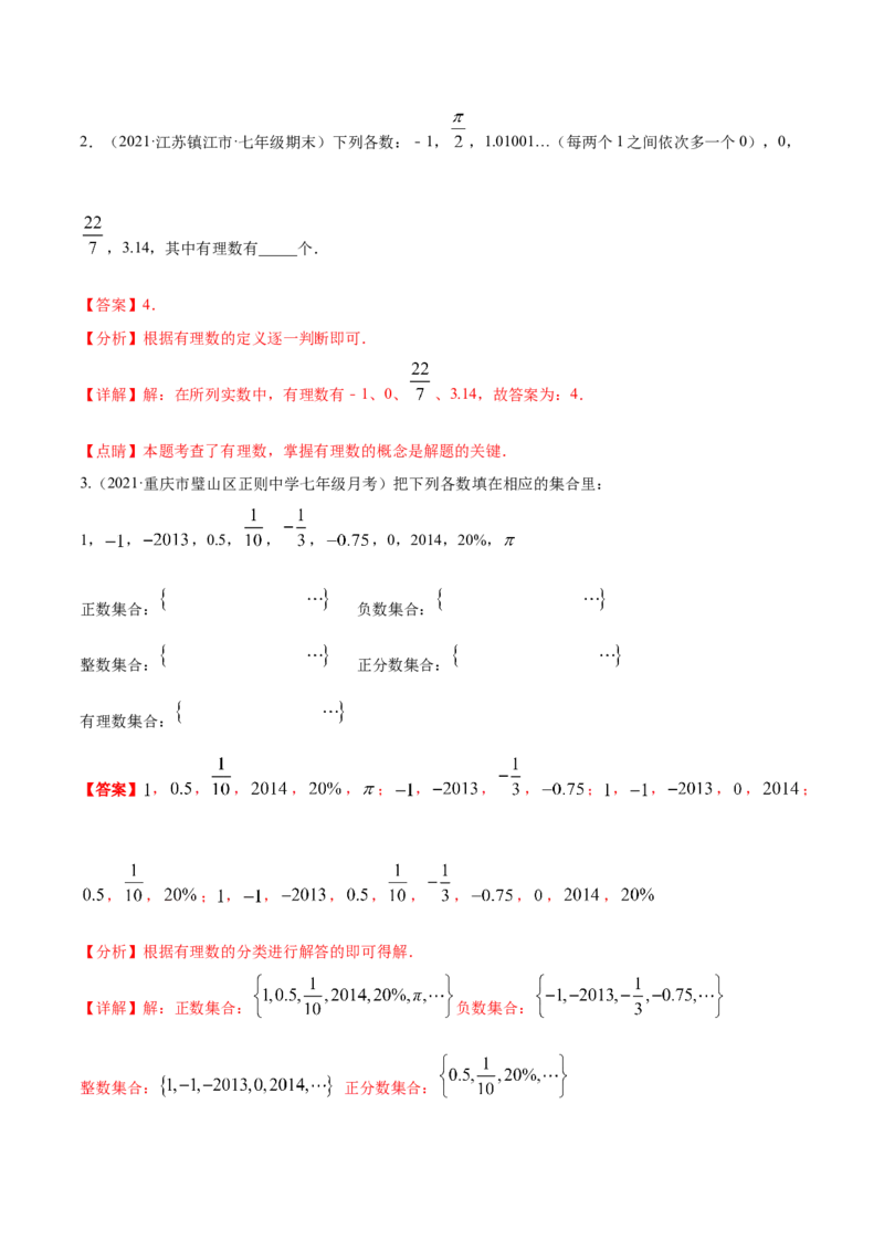 专题01有理数及其运算重难点题型（人教版）（解析版）_初中数学人教版_7上-初中数学人教版_7上-初中数学人教版（旧版）赠送_06习题试卷_5专项练习_专题（第1套）07份