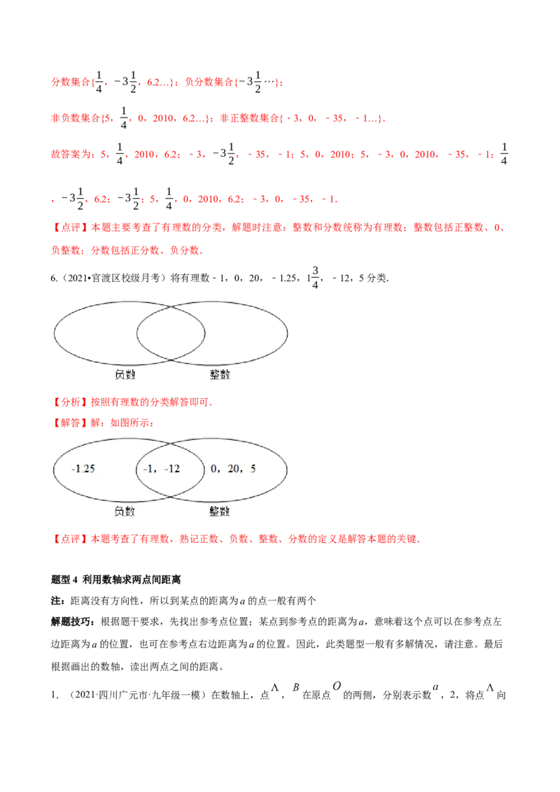 专题01有理数及其运算重难点题型（人教版）（解析版）_初中数学人教版_7上-初中数学人教版_7上-初中数学人教版（旧版）赠送_06习题试卷_5专项练习_专题（第1套）07份