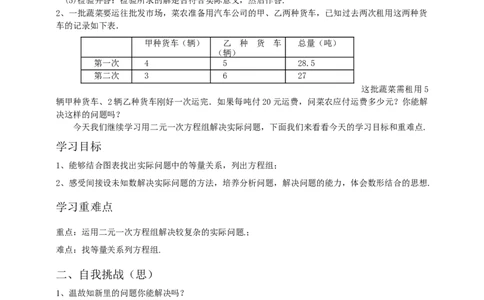 8.3实际问题与二元一次方程组第3课时（解析版）_初中数学人教版_7下-初中数学人教版_7下-初中数学人教版（旧版）赠送_05学案_导学案（第1套）