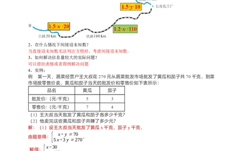 8.3实际问题与二元一次方程组第3课时（解析版）_初中数学人教版_7下-初中数学人教版_7下-初中数学人教版（旧版）赠送_05学案_导学案（第1套）