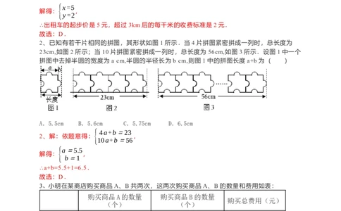 8.3实际问题与二元一次方程组第3课时（解析版）_初中数学人教版_7下-初中数学人教版_7下-初中数学人教版（旧版）赠送_05学案_导学案（第1套）