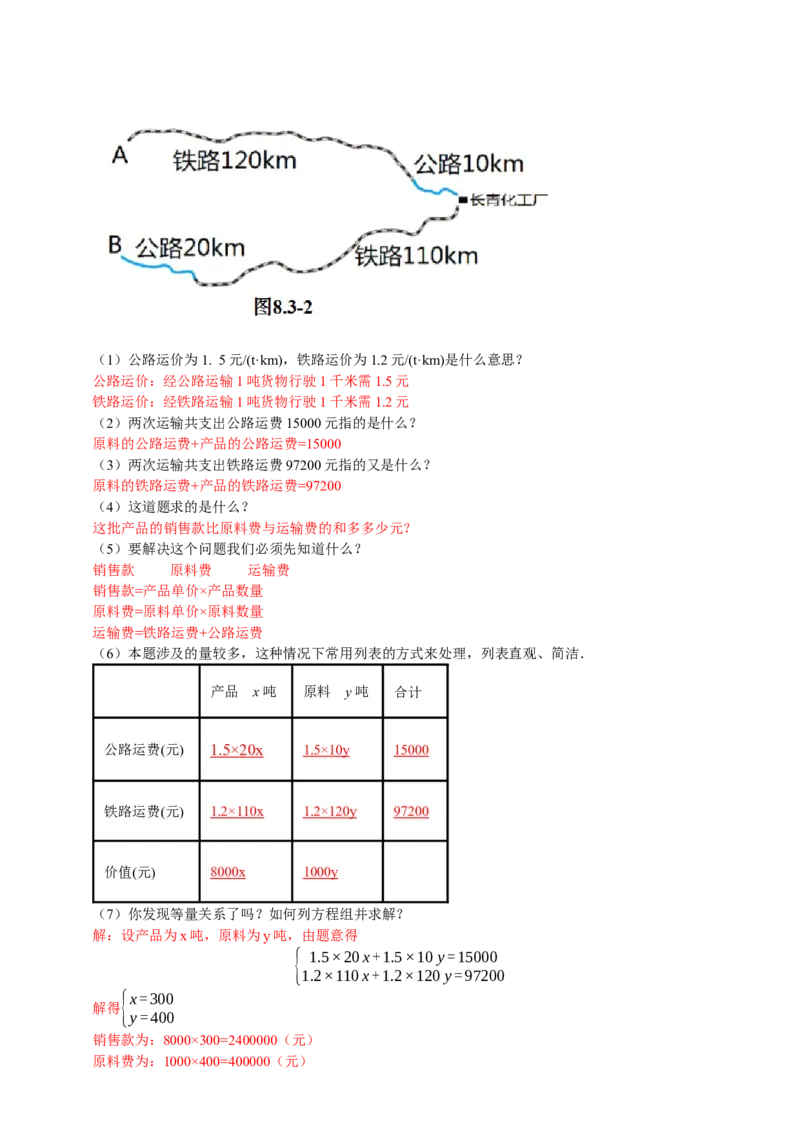 8.3实际问题与二元一次方程组第3课时（解析版）_初中数学人教版_7下-初中数学人教版_7下-初中数学人教版（旧版）赠送_05学案_导学案（第1套）
