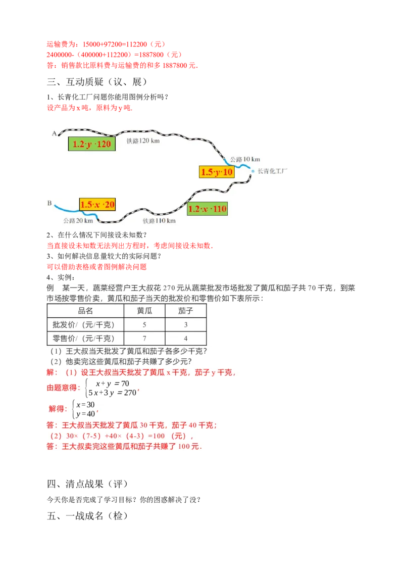 8.3实际问题与二元一次方程组第3课时（解析版）_初中数学人教版_7下-初中数学人教版_7下-初中数学人教版（旧版）赠送_05学案_导学案（第1套）