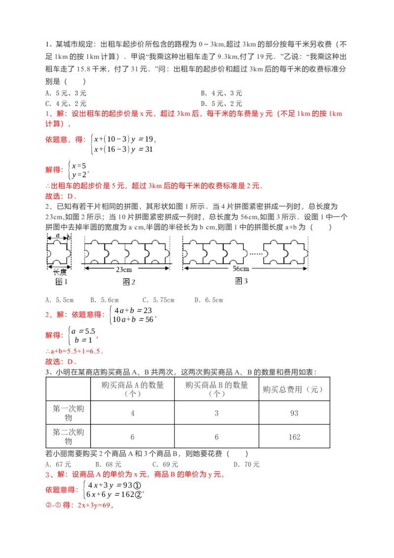 8.3实际问题与二元一次方程组第3课时（解析版）_初中数学人教版_7下-初中数学人教版_7下-初中数学人教版（旧版）赠送_05学案_导学案（第1套）