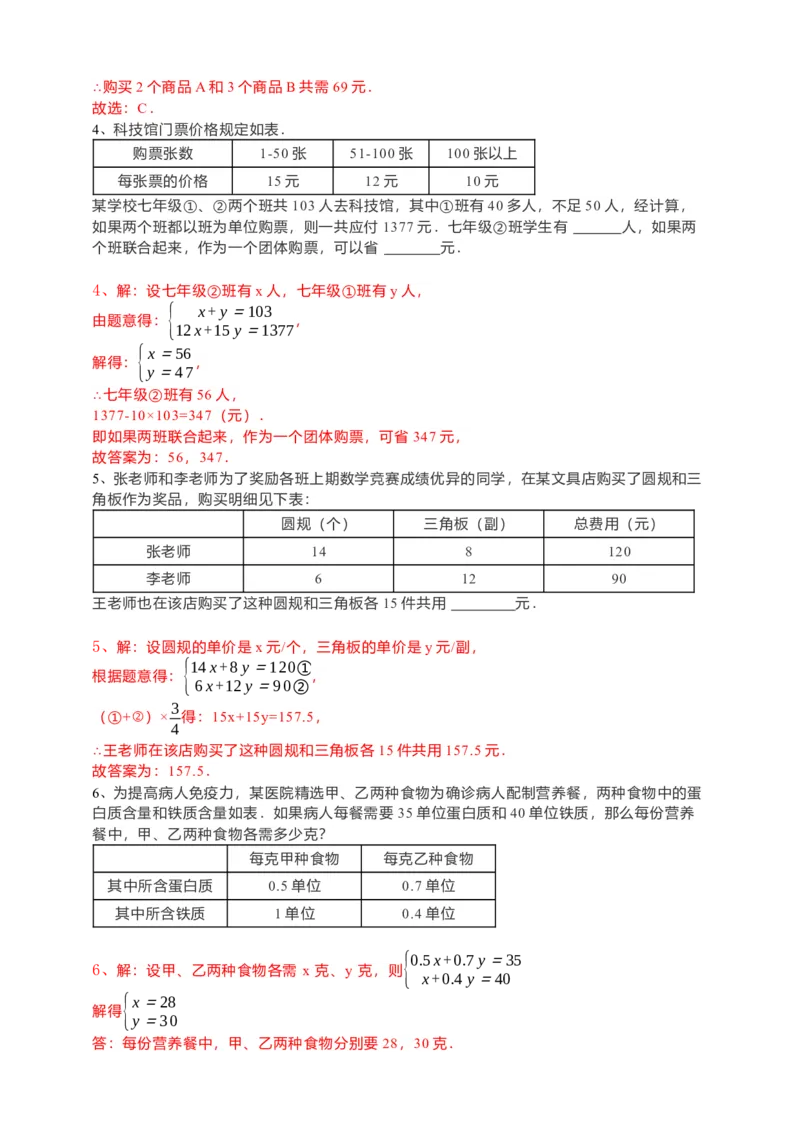 8.3实际问题与二元一次方程组第3课时（解析版）_初中数学人教版_7下-初中数学人教版_7下-初中数学人教版（旧版）赠送_05学案_导学案（第1套）