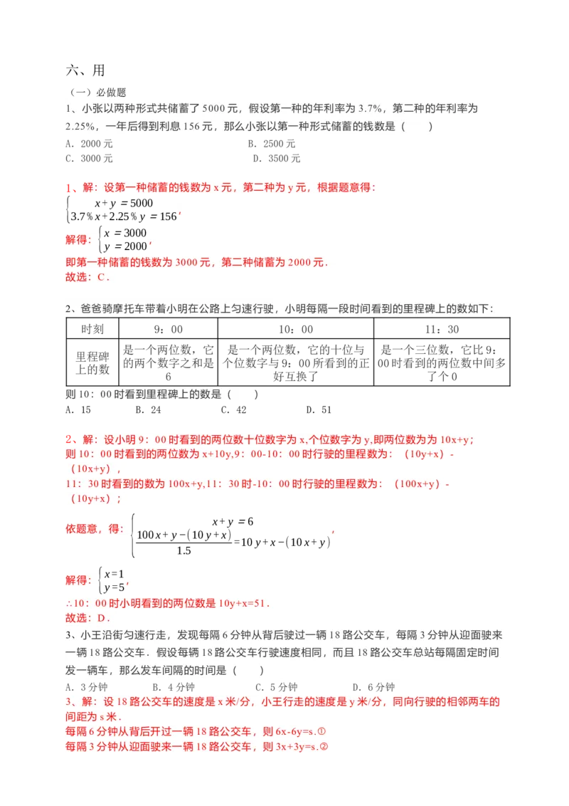 8.3实际问题与二元一次方程组第3课时（解析版）_初中数学人教版_7下-初中数学人教版_7下-初中数学人教版（旧版）赠送_05学案_导学案（第1套）