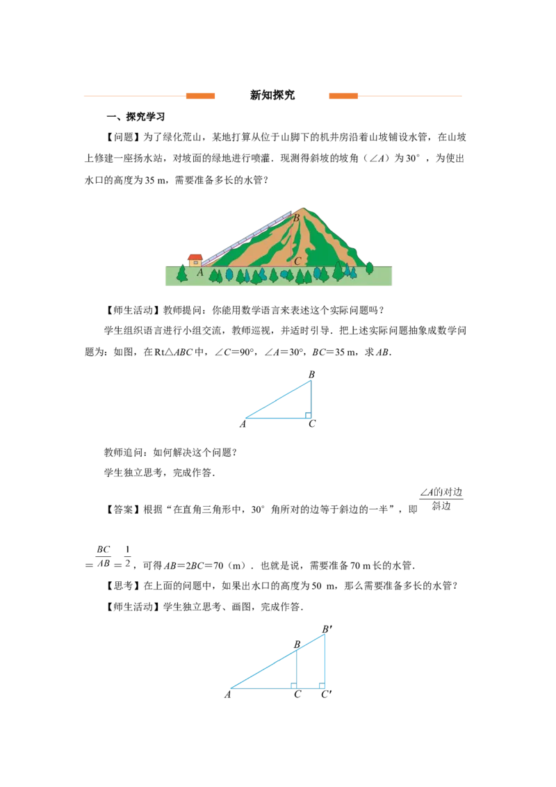 28.1（教学设计）锐角三角函数（第1课时）_初中数学人教版_9下-初中数学人教版_01课件+教案（配套）_课件+教案+分层作业（2024）_课件+教案