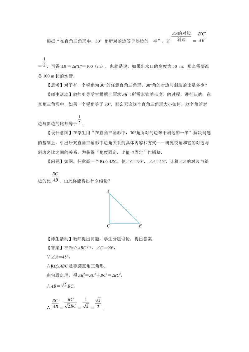 28.1（教学设计）锐角三角函数（第1课时）_初中数学人教版_9下-初中数学人教版_01课件+教案（配套）_课件+教案+分层作业（2024）_课件+教案