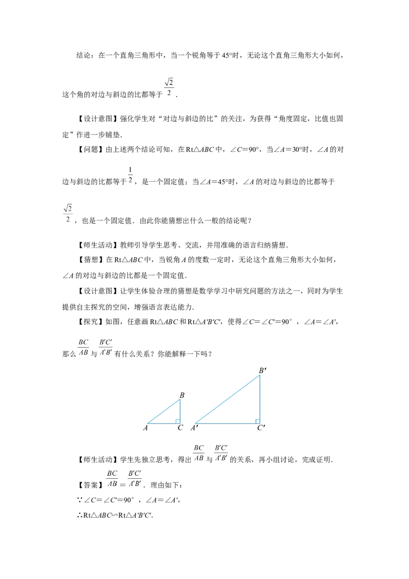 28.1（教学设计）锐角三角函数（第1课时）_初中数学人教版_9下-初中数学人教版_01课件+教案（配套）_课件+教案+分层作业（2024）_课件+教案
