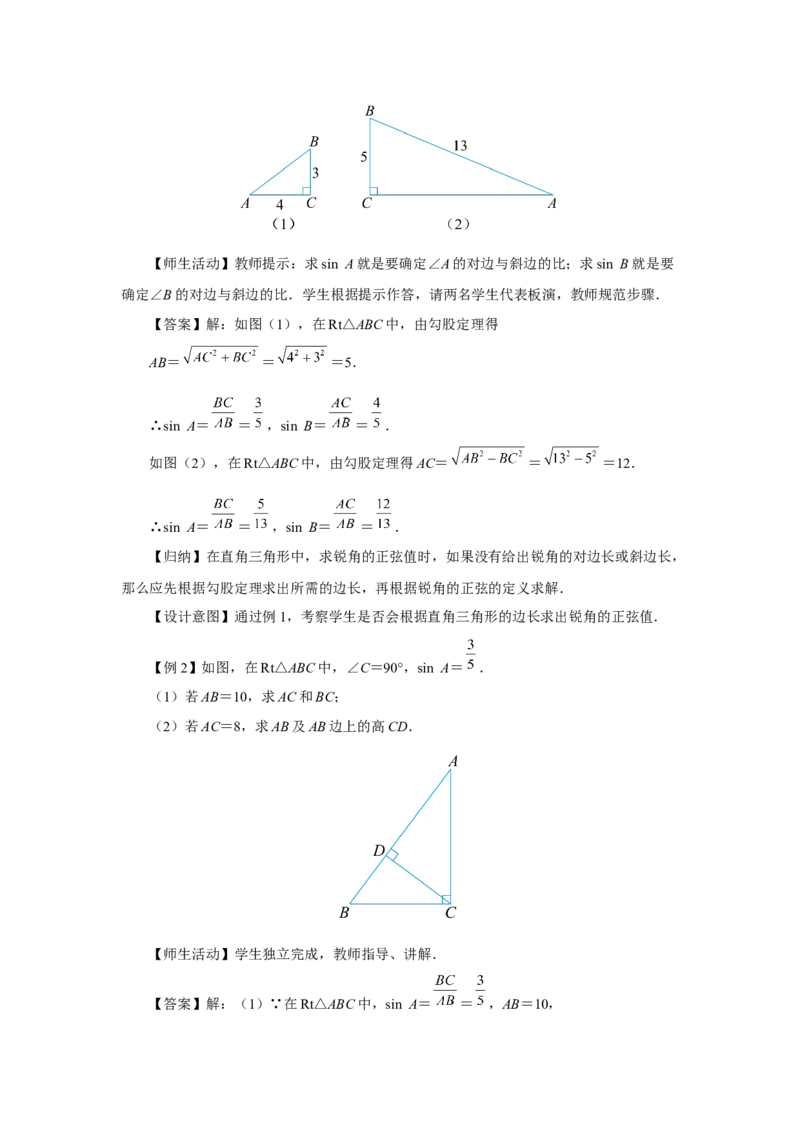 28.1（教学设计）锐角三角函数（第1课时）_初中数学人教版_9下-初中数学人教版_01课件+教案（配套）_课件+教案+分层作业（2024）_课件+教案