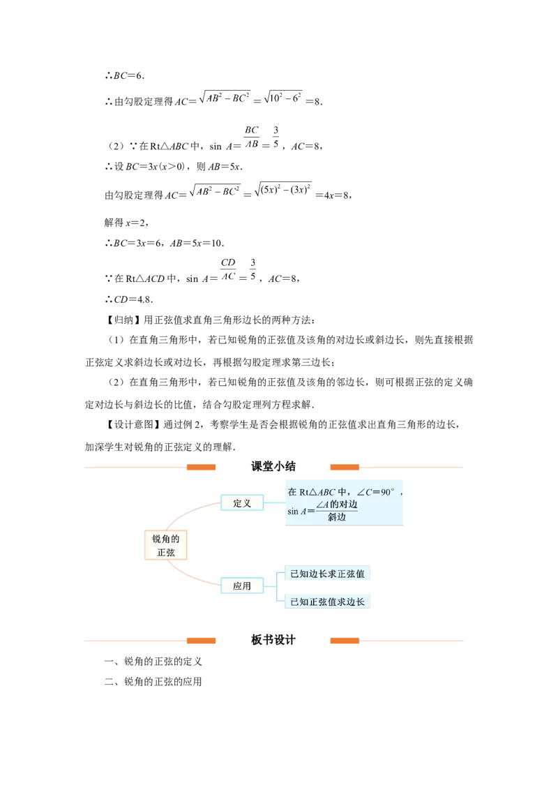 28.1（教学设计）锐角三角函数（第1课时）_初中数学人教版_9下-初中数学人教版_01课件+教案（配套）_课件+教案+分层作业（2024）_课件+教案