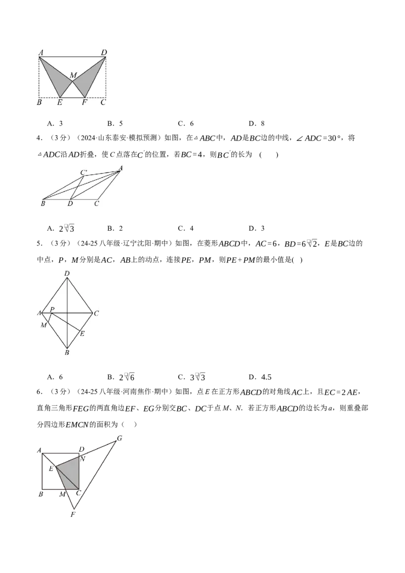 八年级（下）期中数学试卷（拔尖卷）（考查范围：第16~18章）（人教版）（学生版）_初中数学_八年级数学下册（人教版）_母题专项-U66_2025版