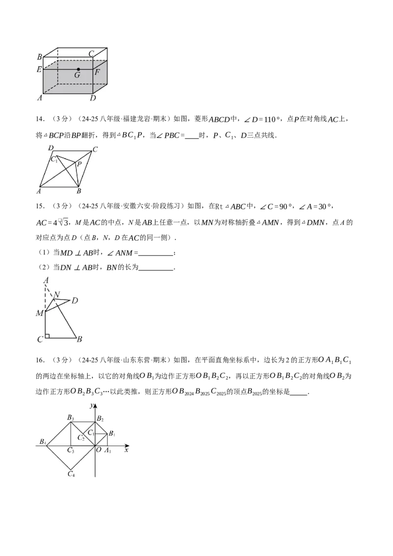 八年级（下）期中数学试卷（拔尖卷）（考查范围：第16~18章）（人教版）（学生版）_初中数学_八年级数学下册（人教版）_母题专项-U66_2025版