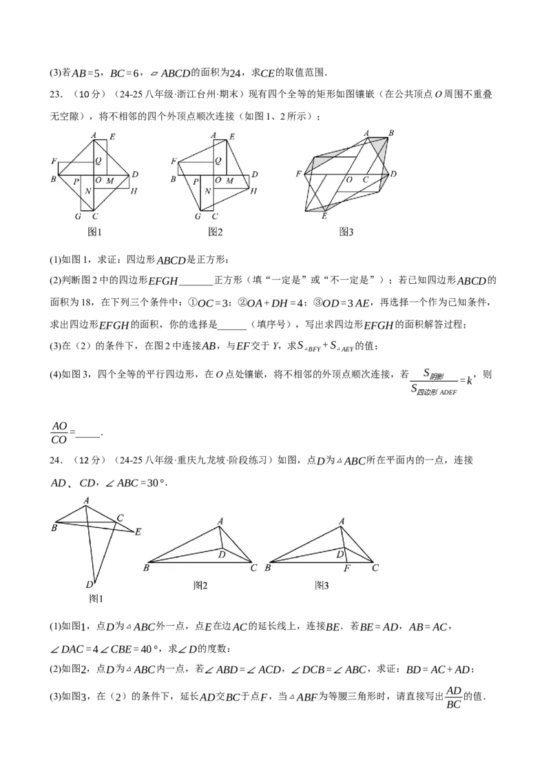 八年级（下）期中数学试卷（拔尖卷）（考查范围：第16~18章）（人教版）（学生版）_初中数学_八年级数学下册（人教版）_母题专项-U66_2025版