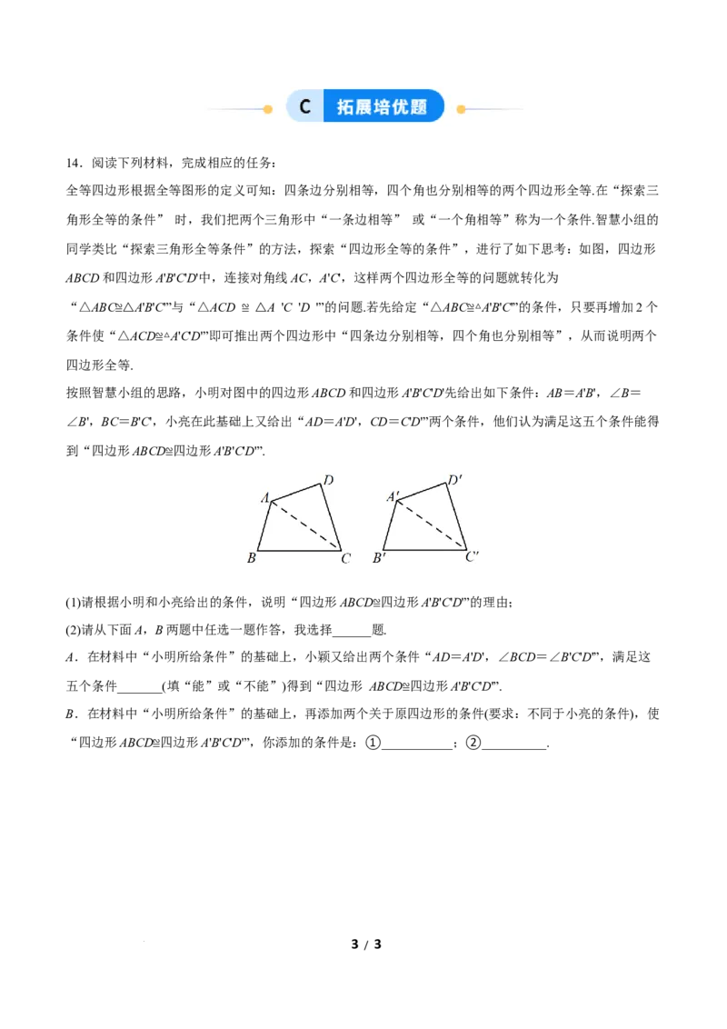 21.1.1四边形及其内角和（分层作业）原卷版_初中数学人教版_八年级数学下册_保存转存之后查看(1)_2026春季新版-持续更新中_第三套-东方_4分层作业