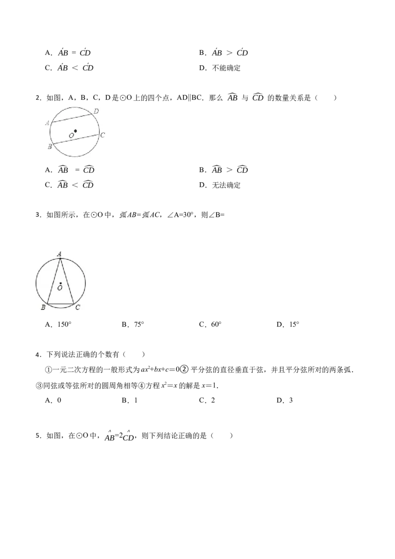 24.1.3弧、弦、圆心角（6大题型）-2023考点题型精讲（原卷版）_初中数学人教版_9上-初中数学人教版_07专项讲练_重要笔记九年级数学上册重要考点精讲精练(人教版)