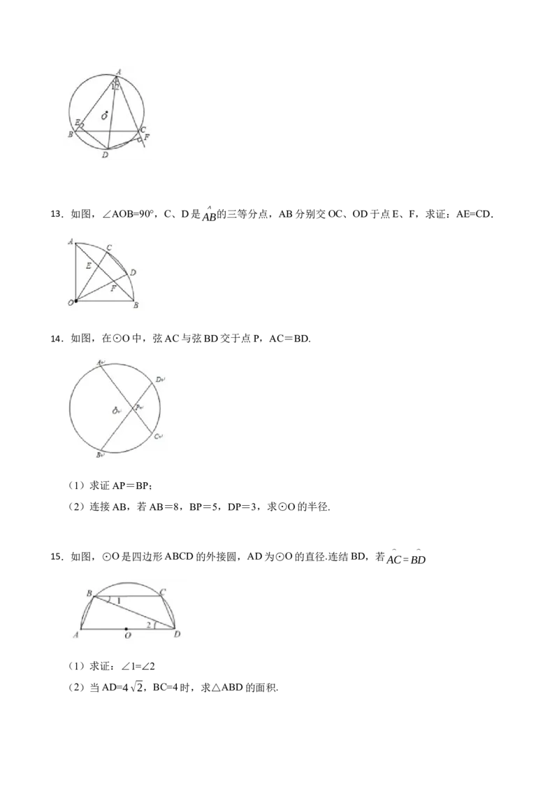 24.1.3弧、弦、圆心角（6大题型）-2023考点题型精讲（原卷版）_初中数学人教版_9上-初中数学人教版_07专项讲练_重要笔记九年级数学上册重要考点精讲精练(人教版)