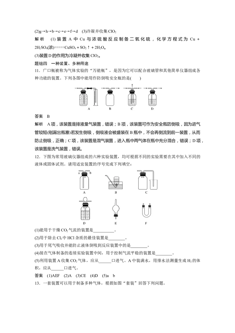2022年高考化学一轮复习第4章第25讲　常见气体的实验室制备、净化和收集_05高考化学_新高考复习资料_2022年新高考资料_2022年一轮复习各版本_1.高考化学2022年一轮复习通用版