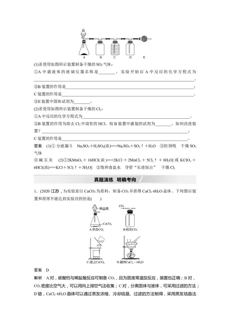 2022年高考化学一轮复习第4章第25讲　常见气体的实验室制备、净化和收集_05高考化学_新高考复习资料_2022年新高考资料_2022年一轮复习各版本_1.高考化学2022年一轮复习通用版