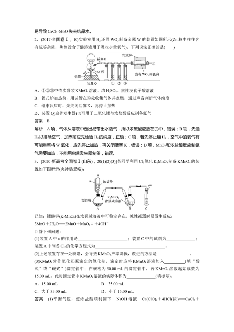 2022年高考化学一轮复习第4章第25讲　常见气体的实验室制备、净化和收集_05高考化学_新高考复习资料_2022年新高考资料_2022年一轮复习各版本_1.高考化学2022年一轮复习通用版