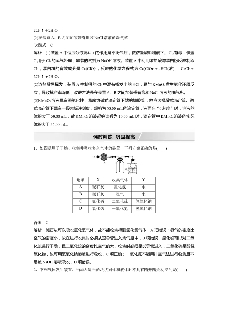 2022年高考化学一轮复习第4章第25讲　常见气体的实验室制备、净化和收集_05高考化学_新高考复习资料_2022年新高考资料_2022年一轮复习各版本_1.高考化学2022年一轮复习通用版