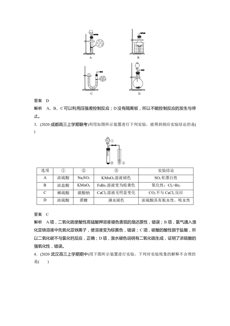 2022年高考化学一轮复习第4章第25讲　常见气体的实验室制备、净化和收集_05高考化学_新高考复习资料_2022年新高考资料_2022年一轮复习各版本_1.高考化学2022年一轮复习通用版