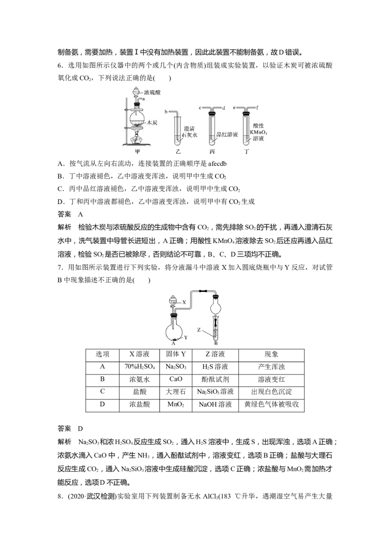 2022年高考化学一轮复习第4章第25讲　常见气体的实验室制备、净化和收集_05高考化学_新高考复习资料_2022年新高考资料_2022年一轮复习各版本_1.高考化学2022年一轮复习通用版