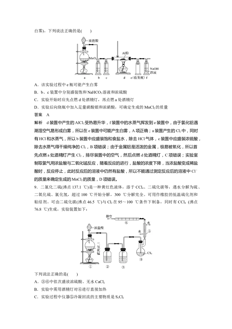 2022年高考化学一轮复习第4章第25讲　常见气体的实验室制备、净化和收集_05高考化学_新高考复习资料_2022年新高考资料_2022年一轮复习各版本_1.高考化学2022年一轮复习通用版