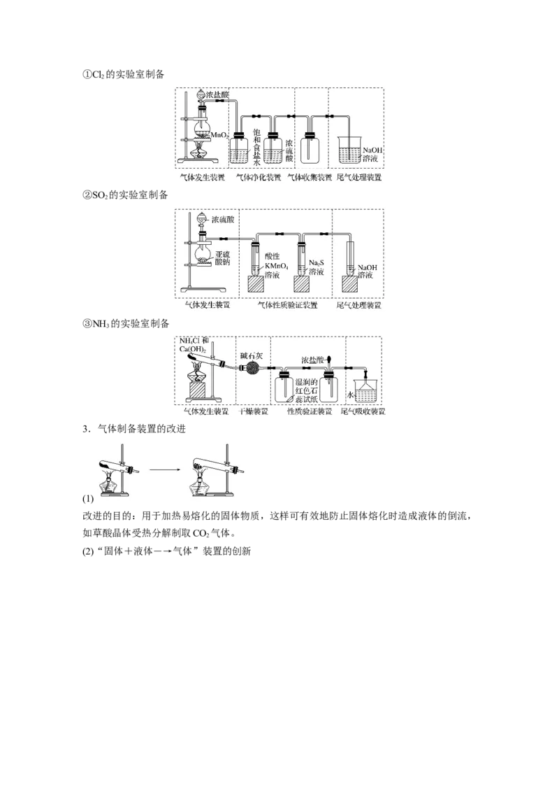 2022年高考化学一轮复习第4章第25讲　常见气体的实验室制备、净化和收集_05高考化学_新高考复习资料_2022年新高考资料_2022年一轮复习各版本_1.高考化学2022年一轮复习通用版