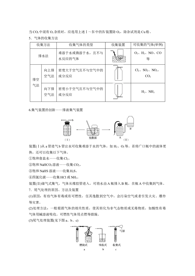 2022年高考化学一轮复习第4章第25讲　常见气体的实验室制备、净化和收集_05高考化学_新高考复习资料_2022年新高考资料_2022年一轮复习各版本_1.高考化学2022年一轮复习通用版