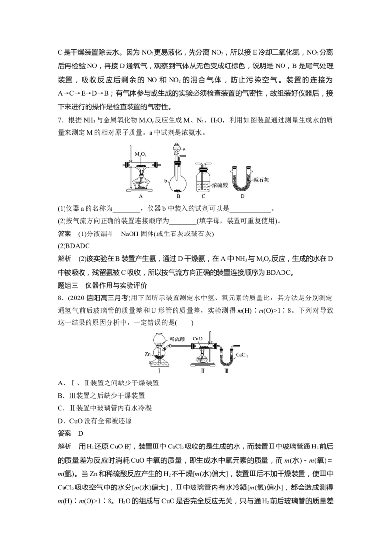 2022年高考化学一轮复习第4章第25讲　常见气体的实验室制备、净化和收集_05高考化学_新高考复习资料_2022年新高考资料_2022年一轮复习各版本_1.高考化学2022年一轮复习通用版